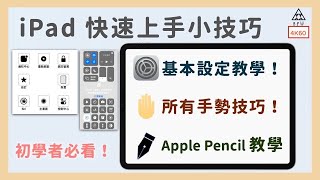 iPad教學amp上手小技巧 給初學者的你《BPW Study 28》 [upl. by Yendys]