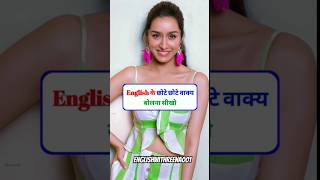 English sentences 😍 youtubeshorts viralvideo trending shorts spokenenglish 😍 [upl. by Tiler392]