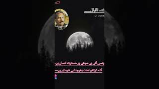 Alama Iqbal shayarideep line 😭 likeandsubscribe emotional shayari share motivation [upl. by Eisle]