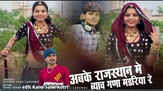 अबकेराजस्थान मे ब्याव गणा मंडरिया रे Rajasthani new latest song shaadi ka  Singer sanwar sahu [upl. by Akcemat]