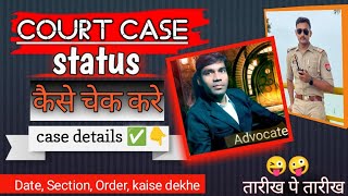 Case number se case status kaise check kare  court case check by FIR or party name🚨 [upl. by Doroteya975]