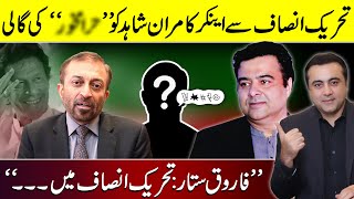 PTIs disgusting remarks about Anchor Kamran Shahid  quotPTIs Farooq Sattarquot  Mansoor Ali Khan [upl. by Chaddie]