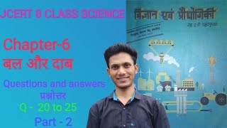 Jcert 8 class science chapter  6 प्रश्नोत्तर questions and answers by hds tutorial [upl. by Nylesaj]