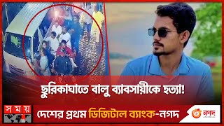 টোল প্লাজার সামনে সন্ত্রাসীদের হামলা  Mymensingh Incident  Somoy TV [upl. by Quincy283]