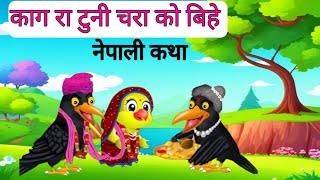 nepali stories  nepali fairy tales  nepali katha  kubichar  Jojo TV Nepal [upl. by Harewood]