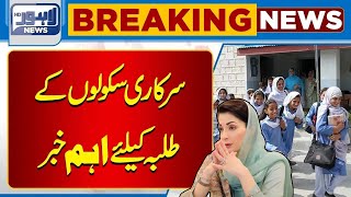 Breaking News Big News For Students About School  Lahore News HD [upl. by Ashla]