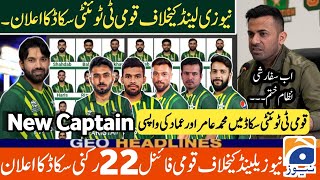 Chief Selector Announced 22 Member Pak T20 Squad vs New Zealand  PAK vs NZ 2024  Pak squad for NZ [upl. by Vaughn]