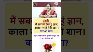 General knowledge short video gk question quiz ssc gd Bsf gk exam me ana wala question gk [upl. by Ancier]