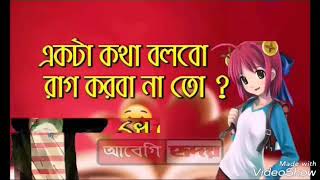 ভালোবাসার মানুষের কিছু কথা [upl. by Dolora]