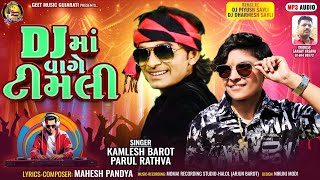 New Timli 2024  Kamlesh Barot amp Parul Rathva  New Dj Remix Timli  Superhit Timli [upl. by Manthei]