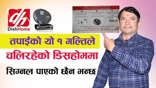 Dishhome मा यो गल्ती गर्दा Signal आउदैन Dishhome ko signal problem slovedeepak g [upl. by Abran740]