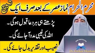 Namaz e Asar Ky Bad Ki Khas Tasbeeh Or Duayn 3 Muharam Ka Wazifa Dr Farhat Hashmi [upl. by Josefina]