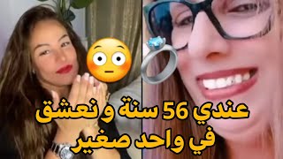 salima la guerriere  عندي 56 سنة و نعشق في واحد صغير 😳👨‍❤️‍💋‍👨❤️ [upl. by Manville969]