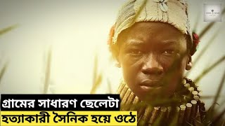 Beasts Of No Nation 2015 Movie Explain In Bangla  Action  Thriller  Drama  Cinema Kothar Golpo [upl. by Assi]