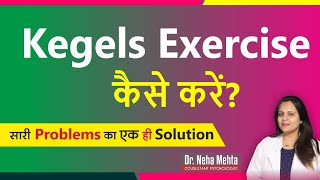 What is Kegels Exercise Demo in Hindi amp Urdu 2022  Dr Neha Mehta [upl. by Anytsyrk567]