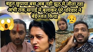 SachinManisha महानता की देवी ने सगाई मे घर बुलाकर बेईज्जत किया😥😱  Neha Ashish Tiwari  live [upl. by Philan82]