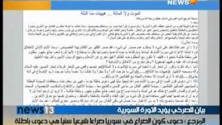 Al Sharqiya News A Statement of the Iraqi Arab Religious Authority Mr Al Serkhi Supports the Syrian Revolution [upl. by Town203]