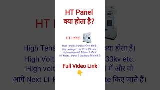 ht panel full details in hindi  ht panel kya hai controlpanel ytshorts electrical [upl. by Anelak]