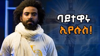 ሕማማት elias shitahun [upl. by Bounds]