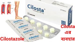 Cilosta 100mg tablet কি রোগের কাজ করে । Cilosta bangla review । Cilostazole কি রোগের কাজ করে । [upl. by Lotta]