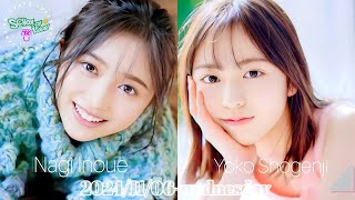 20241105  20241106 乃木坂LOCKS quot和locksquot no cut  井上和 乃木坂46・正源司陽子 日向坂46 [upl. by Relly728]