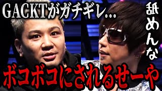 GACKTがブレイキングダウンに参戦した結果【朝倉未来ブルーファイトBLUEFIGHT】 [upl. by Drislane281]