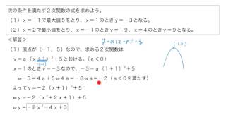 【例題】最小値や最大値から２次関数の決定 [upl. by Emoryt]