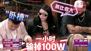 【必看德州扑克】顶级富婆All in姐：小PP你也有今天！超高额德州现金桌，21季74 [upl. by Nhepets]