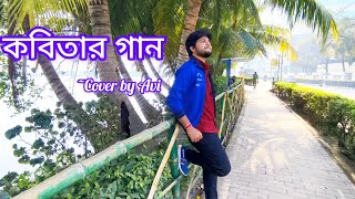 Kobitar Gan❤  Cover Song  Avi Pratihar [upl. by Enairda]