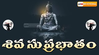 Shiva Suprabatham  Srisaila mallikarjuna suprabhatam godshiva PDTVDevotional [upl. by Ahsaetal194]