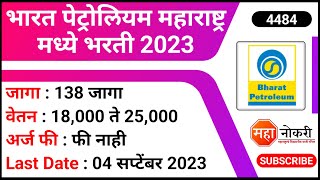 भारत पेट्रोलियम महाराष्ट्र मध्ये भरती 2023  Bharat Petroleum Vacancy 2023  BPCL Recruitment 2023 [upl. by Rayle]