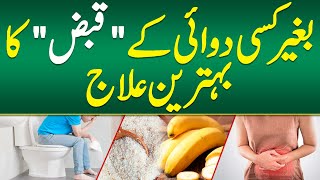 Qabz Ka Fori ilaj  Best Treatment For Constipation at Home  How Junk Food Causes Constipation [upl. by Corbett]