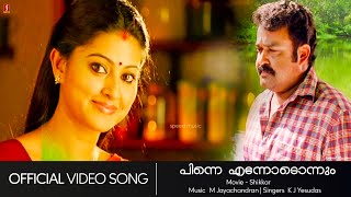 Pinne Ennodonnum  Shikkar  Mohanlal  Sneha  Yesudas  MJayachandran  HD Video Song [upl. by Enetsuj]