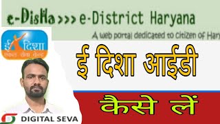 E disha id kaise le e district id edisha edistrict SocialSewa digitalsewa csc [upl. by Aggie326]