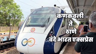 कणकवली ते ठाणे वंदे भारत एक्सप्रेसचा प्रवास  Kankavli to Thane Vande Bharat Express [upl. by Erme26]