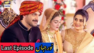 Noor Jahan Drama Last Episode🎬  Noor Bani Sumbal ki shadi py chli gi  kubra KhanSaba Hamid [upl. by Lennod]