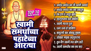 श्री स्वामी समर्थांच्या पहाटेच्या आरत्या  स्वामी समर्थ आरती  Swami Samarth Aarti Sangrah Marathi [upl. by Ebenezer]