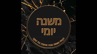 Mishna Yomi  Nedarim 1067  By R Shloimie Friedman [upl. by Silden]