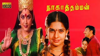 Nagathamman Part6  Amman Devotional Movie  Ramaya Krishnan  Amsalega  KSRDaas Full HD Video [upl. by Chandal]