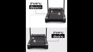 วิธีปรับสายพาน ลู่วิ่งไฟฟ้า  IRONTEC™ เครื่องออกกำลังกาย อันดับ 1 [upl. by Tews]