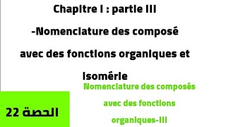 Chimie s2 biologie Nomenclature des composés avec des fonctions organiquesIII [upl. by Adlecirg]