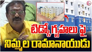 టిడ్కో గృహలు ఫై నిమ్మల రామానాయుడు Tidco Houses  Nimmala Ramanaidu sumantvkurnool [upl. by Ahk]