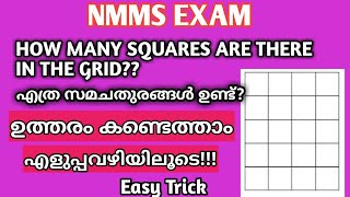 NMMS KERALA EXAM QUESTIONSHow many squares are there in the gridNMMS exam MAT QUESTIONSCLASS 8 [upl. by Pollock]