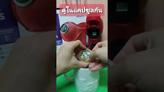 Dolce Gusto แคปซูลกาแฟ Starbucks ข้างในเป็นยังไง [upl. by Yknip]