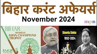 Bihar Current Affairs  बिहार करंट अफेयर्स  November  नवंबर  2024  70th BPSC  71st BPSC [upl. by Ykcub]