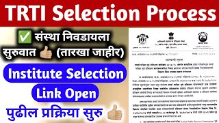 trti academy selection process  trti institute selection link  sanstha nivad kashi karavi  trti [upl. by Nwahsar188]