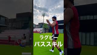 プロラグビー選手のパススキル🏉 shorts [upl. by Idas]