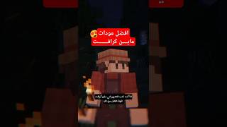 third person mod minecraftmods ماينكرافت minecraft ماينكرافت minecraftshorts gaming [upl. by Leunad428]