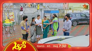 ಮೀನಾಳ ಉಡುಗೊರೆ ಸೂರ್ಯನಿಗೆ ಮಾಡಿದೆ ದಿಗ್ಭ್ರಮೆ  Aase  Ep 324  7 December 2024  Star Suvarna [upl. by Roxi580]