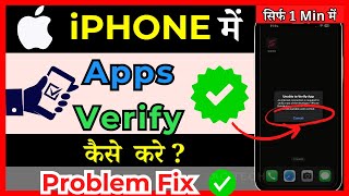 iOS 13141516 How To Verify An App On iPhone  in Hindi [upl. by Ylrehs]